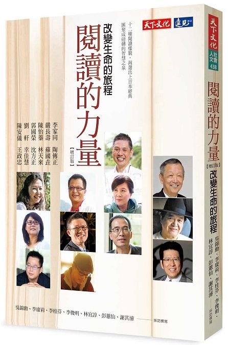 閱讀的力量（增訂版）