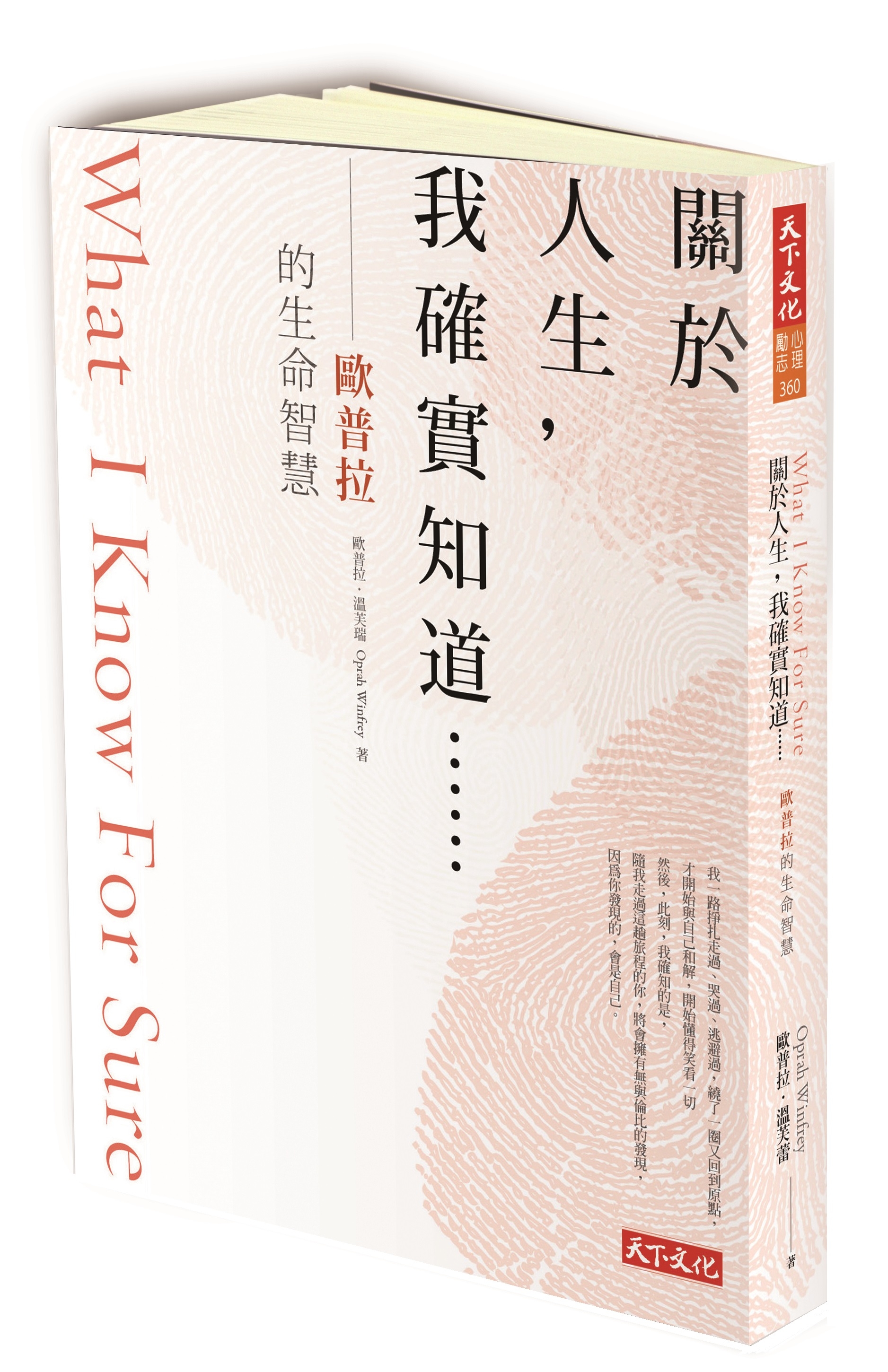 關於人生，我確實知道