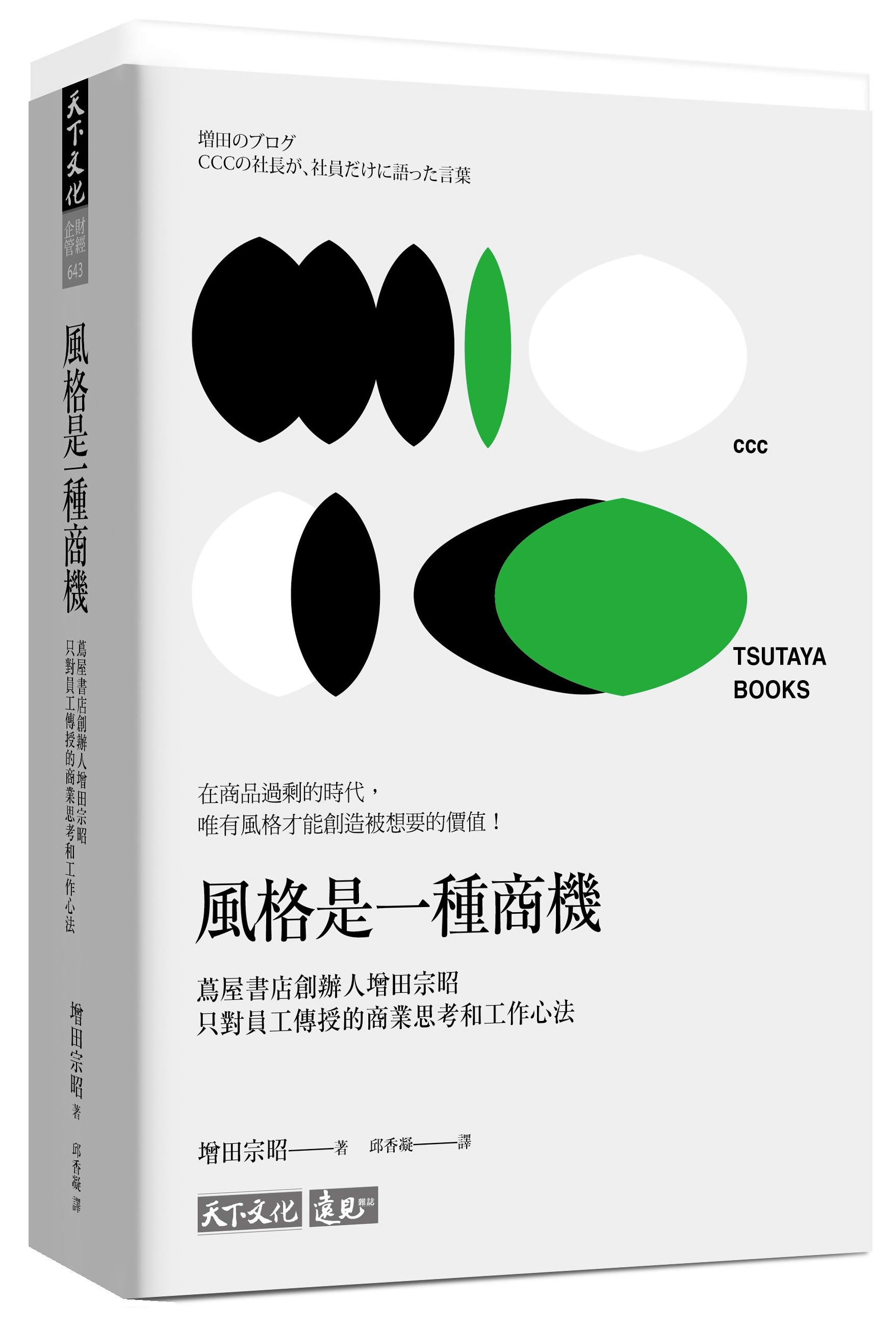 風格是一種商機