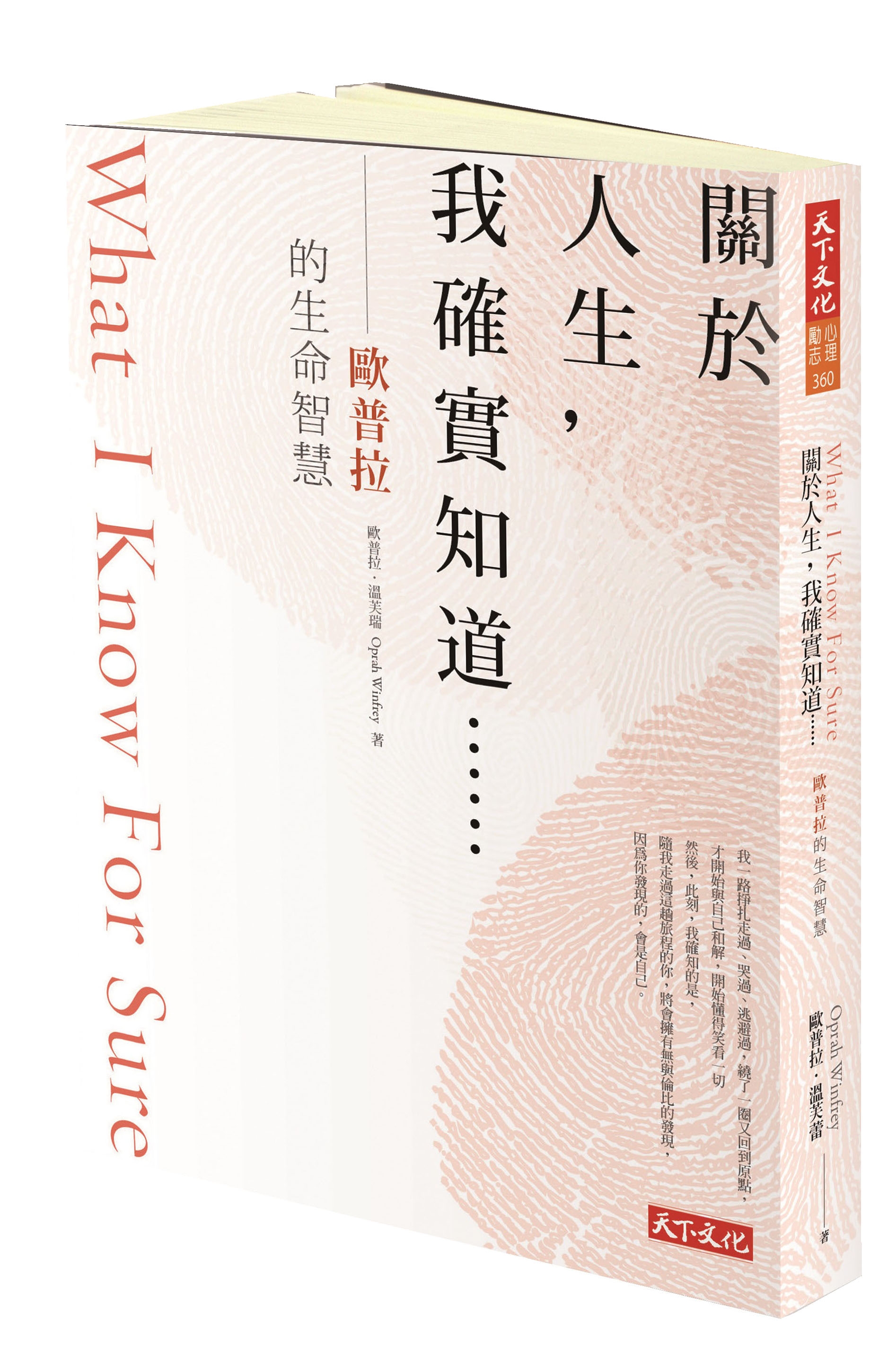 關於人生，我確實知道……