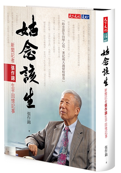 姑念該生