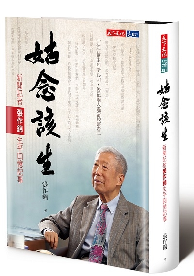 姑念該生