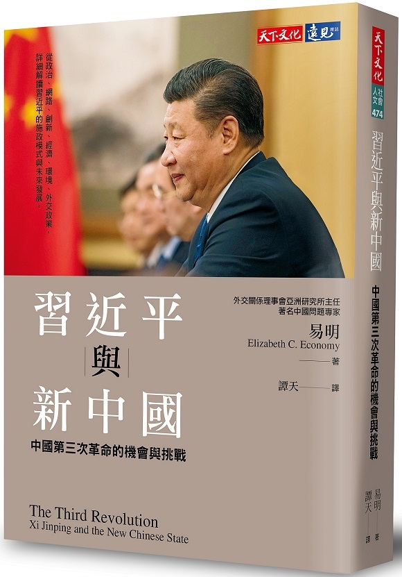 習近平與新中國