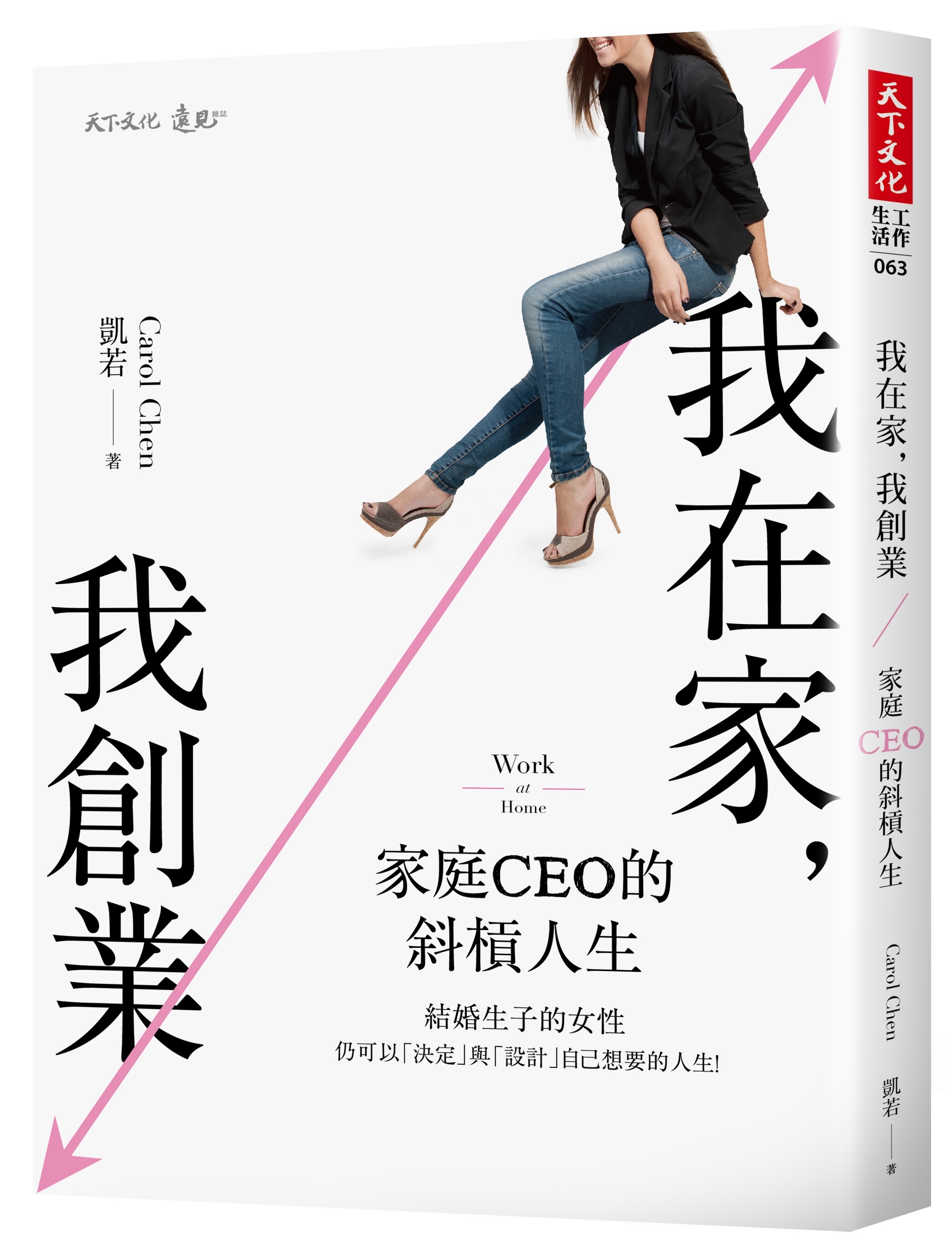 我在家，我創業
