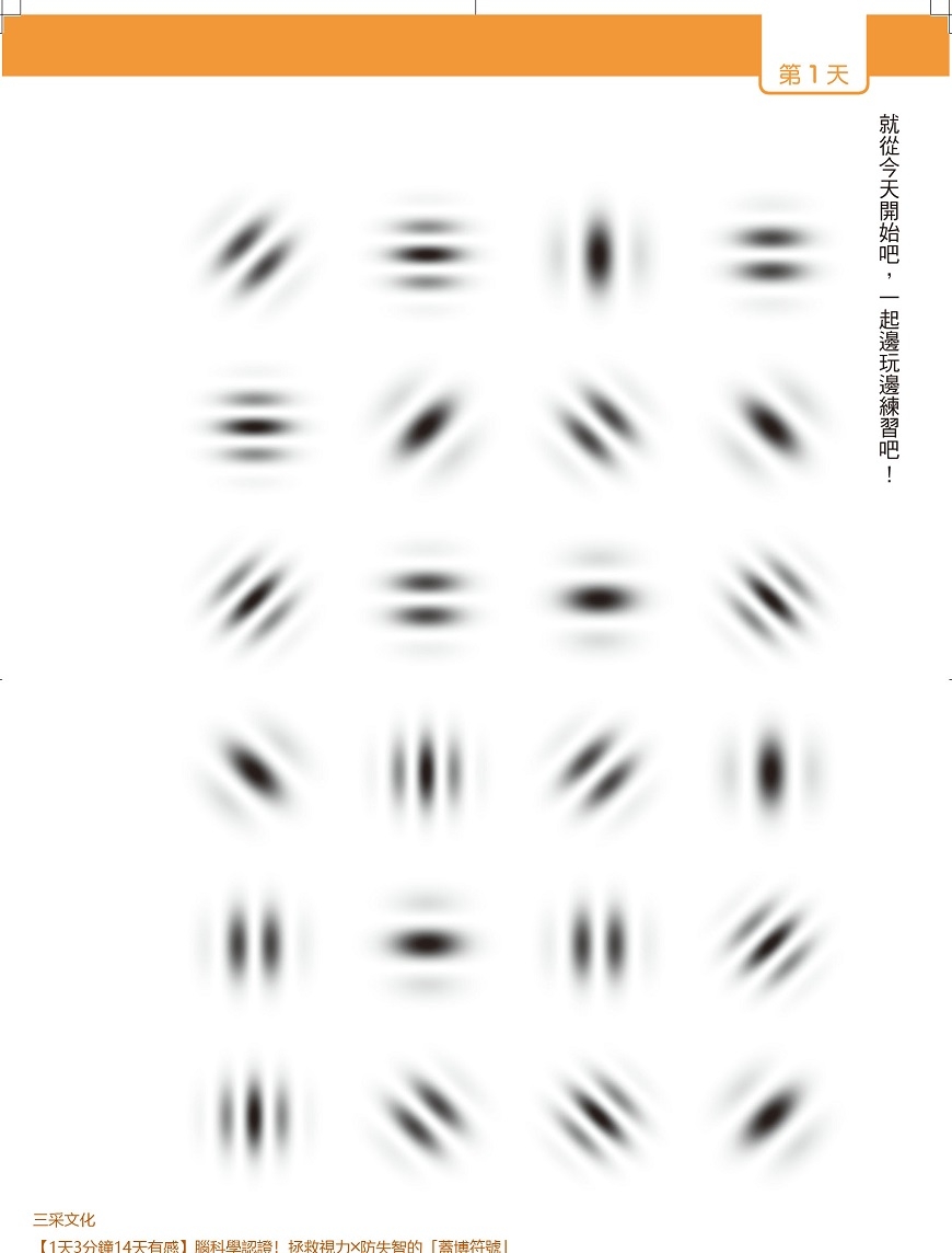 改善老花眼,要訓練大腦!每天3分鐘看「蓋博符號」,護眼又防失智_img_1