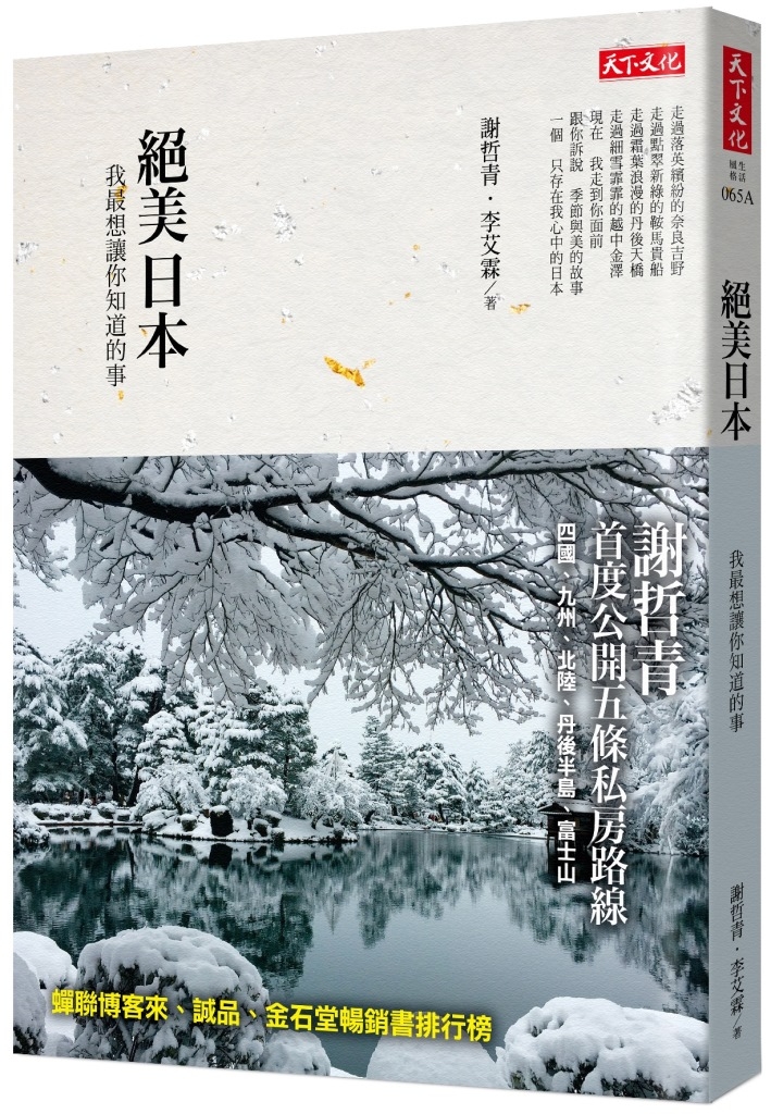 絕美日本