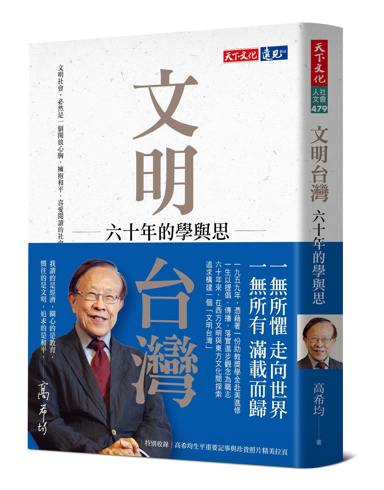 文明台灣