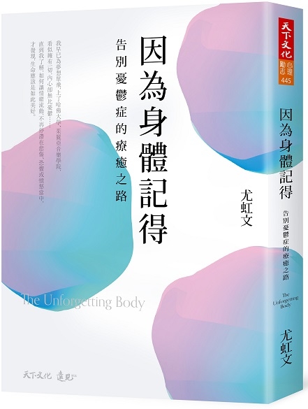 因為身體記得