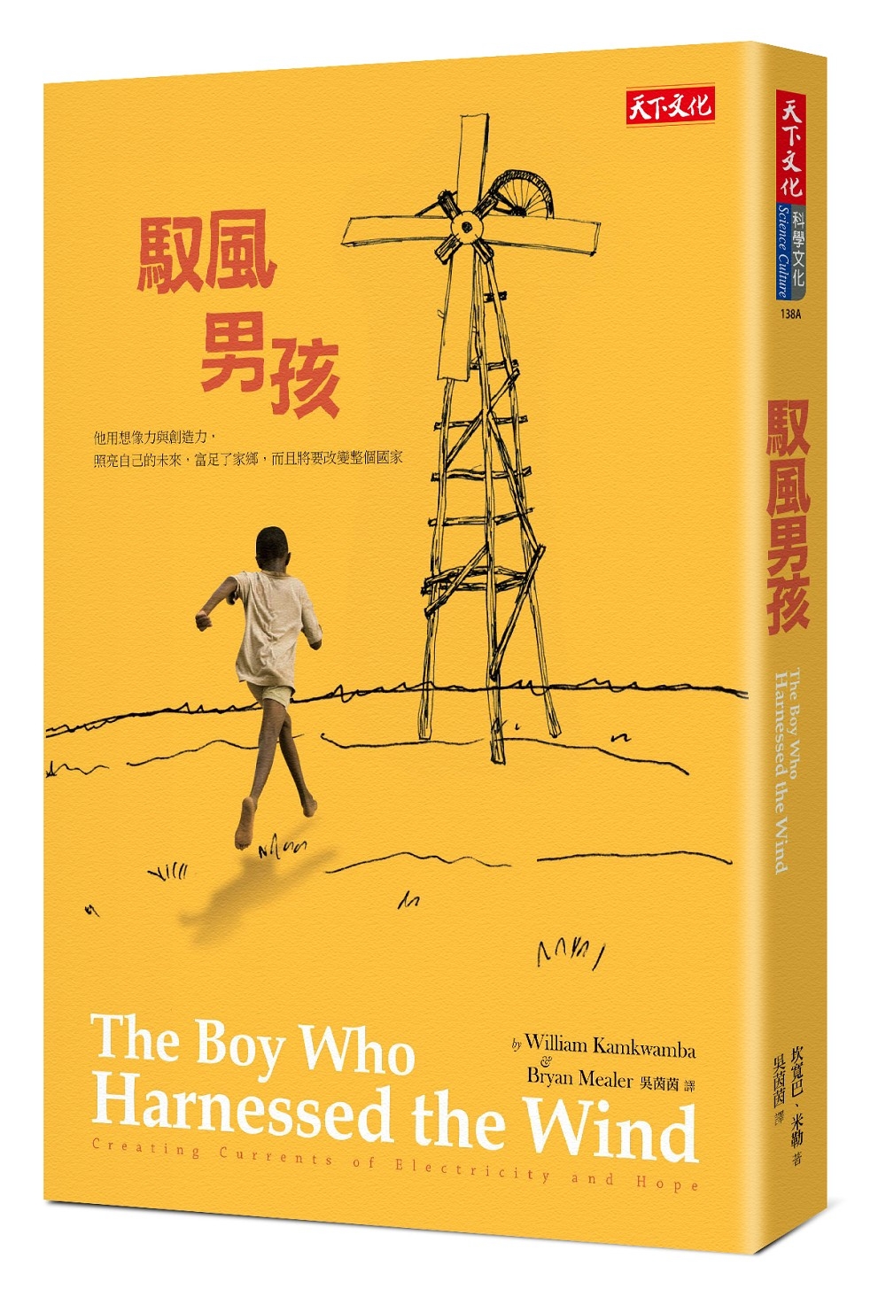 馭風男孩