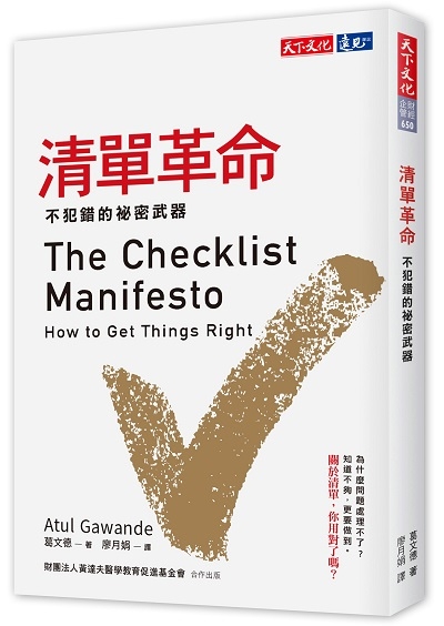 清單革命
