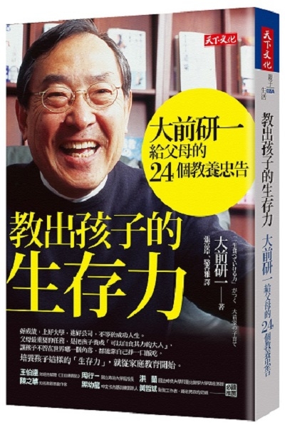 教出孩子的生存力