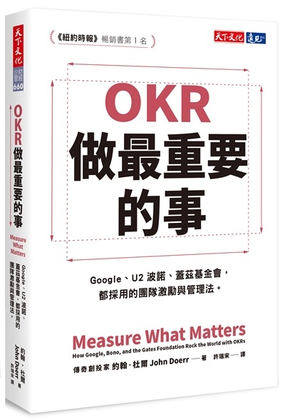 OKR做最重要的事