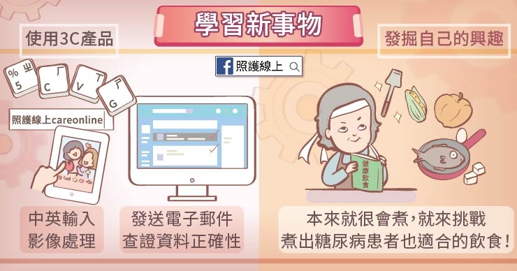 【照護線上】學新技能、休閒、社交，哪種對腦最好？神經實驗給你的實用建議_img_3