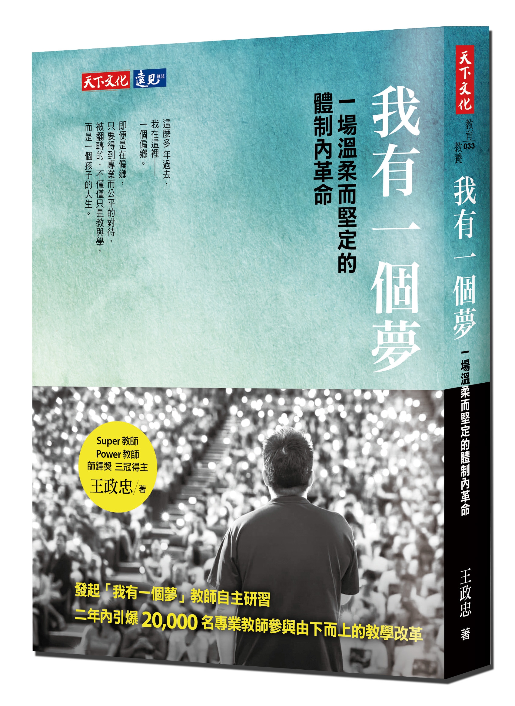 我有一個夢
