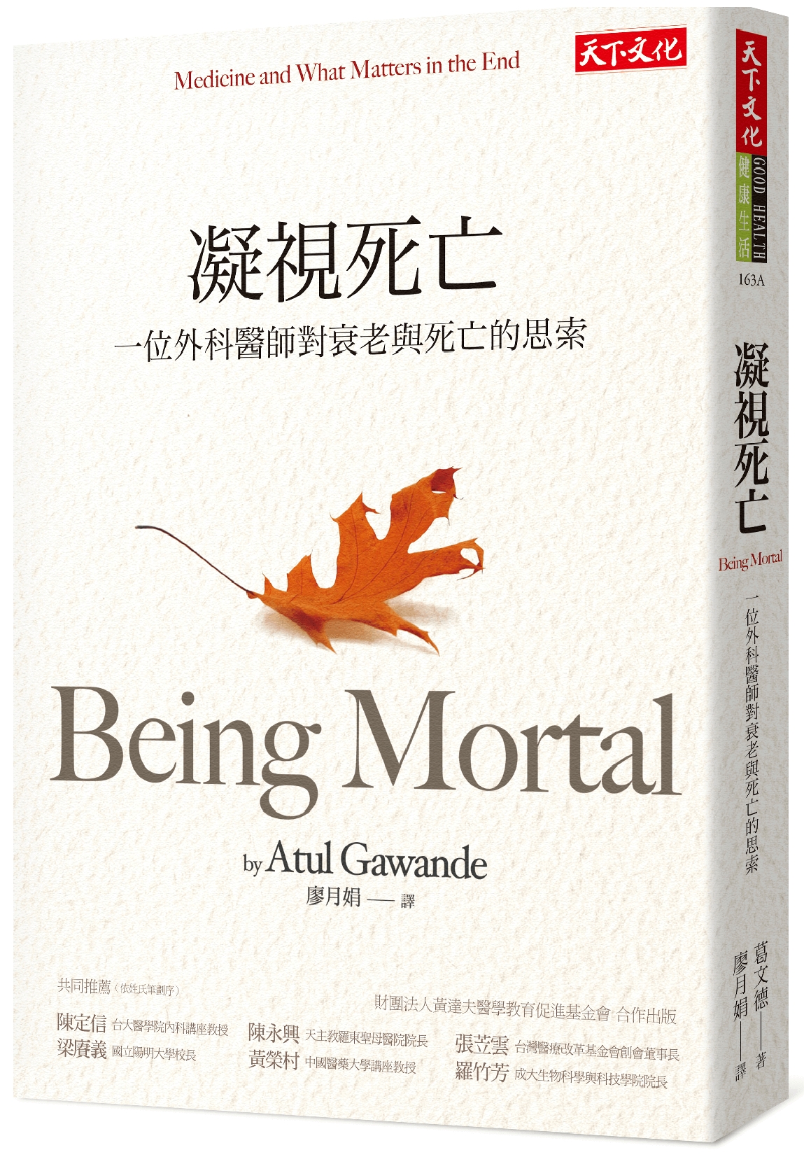 凝視死亡