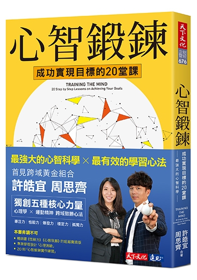 心智鍛鍊
