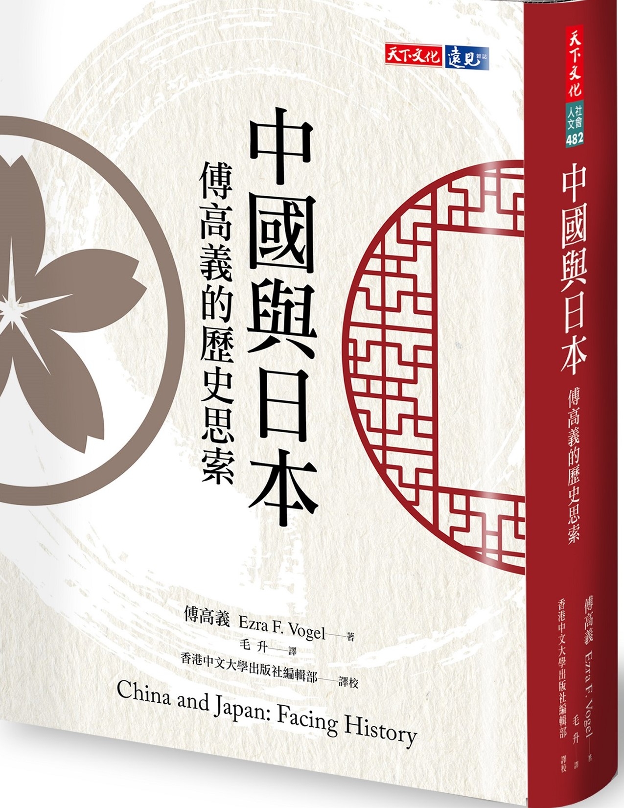 中國與日本