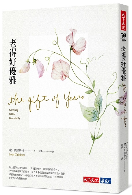 老得好優雅（改版）