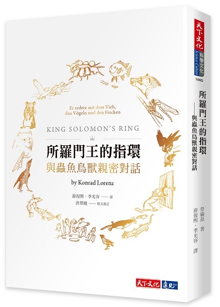 所羅門王的指環