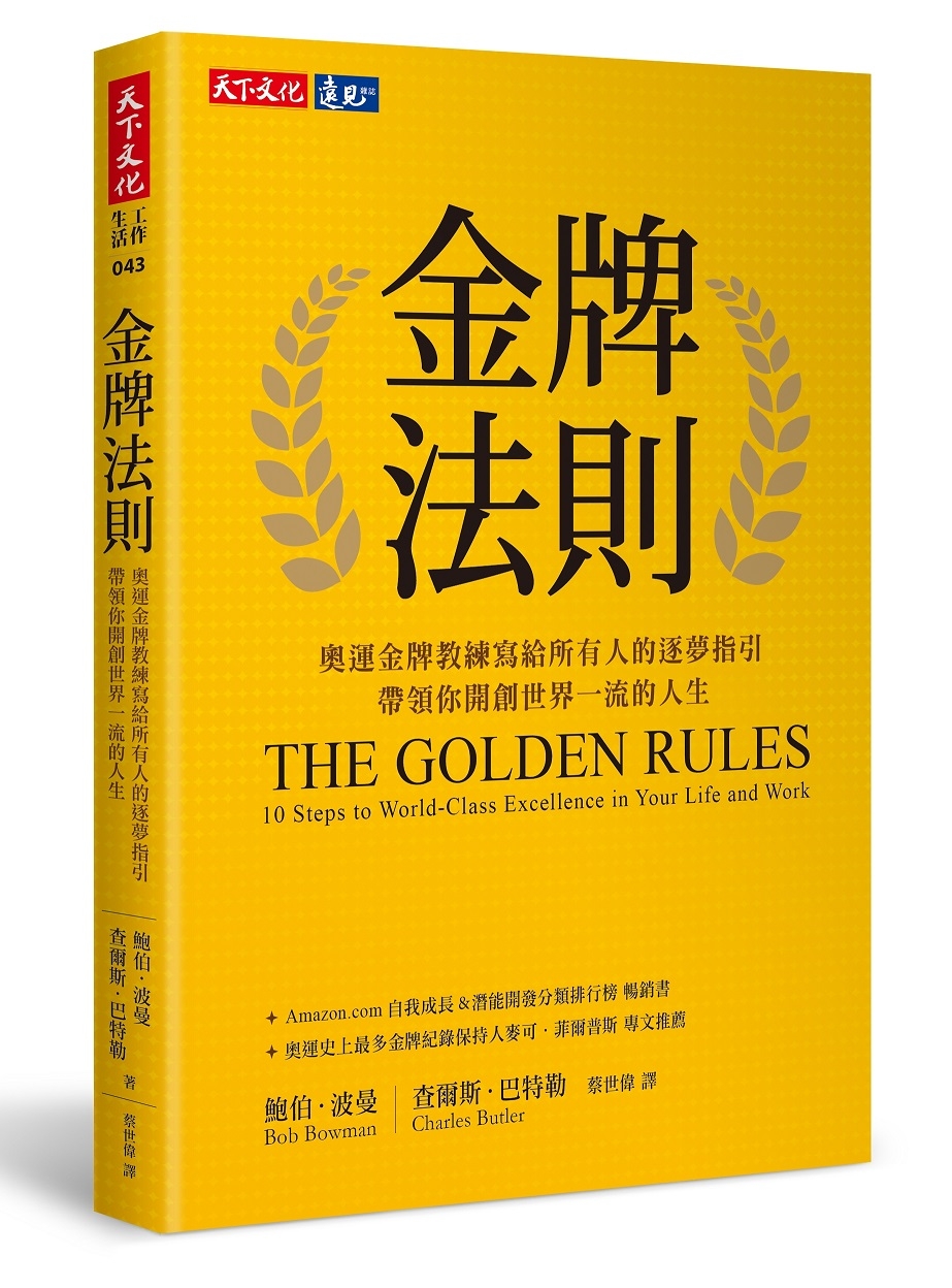 金牌法則