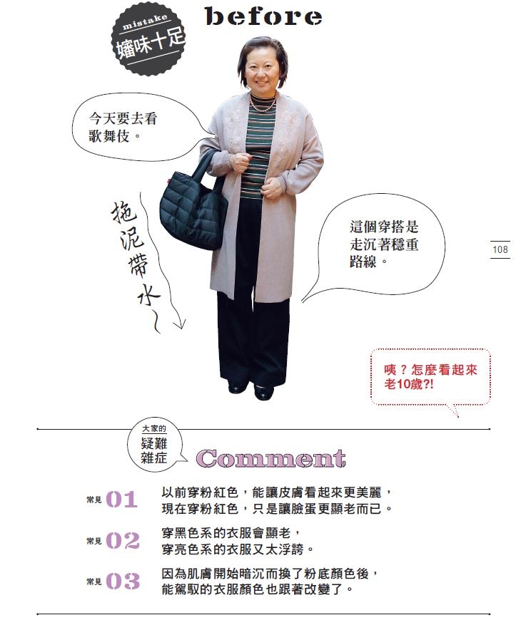 日系熟女「聰明視覺術」!漥田千紘:3大穿搭技巧,顯瘦、臉亮、微年輕 _img_3