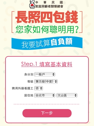 台灣照顧歷程平均9.9年!每人必懂長照四包錢,每月可省萬元_img_6