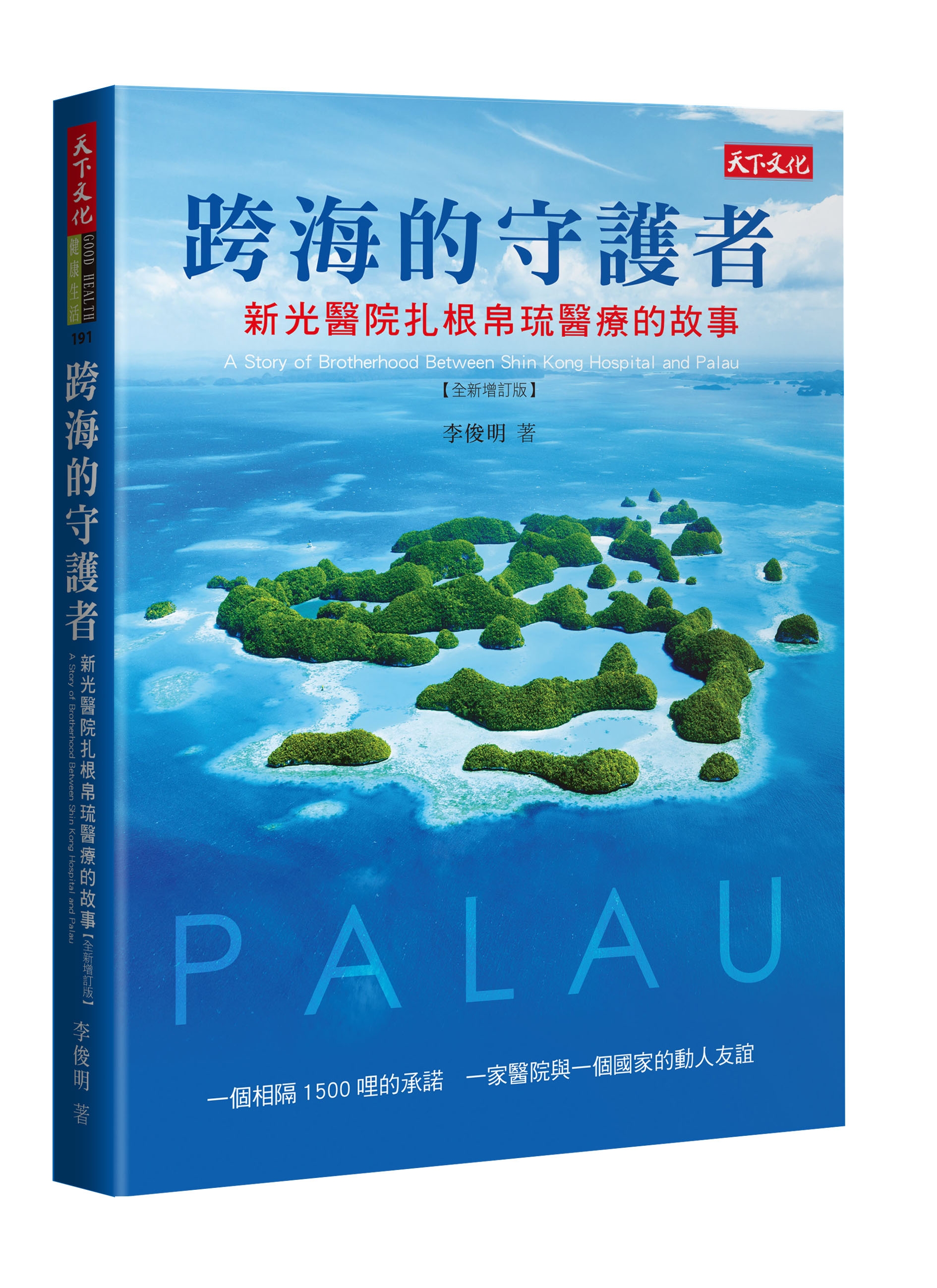 跨海的守護者