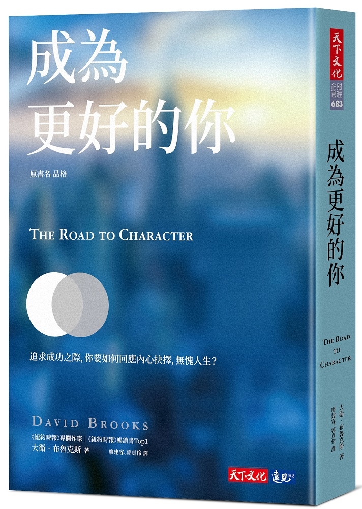 成為更好的你