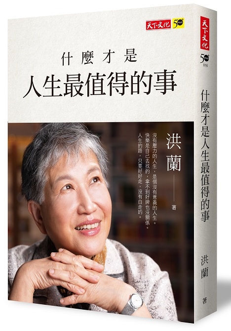 什麼才是人生最值得的事