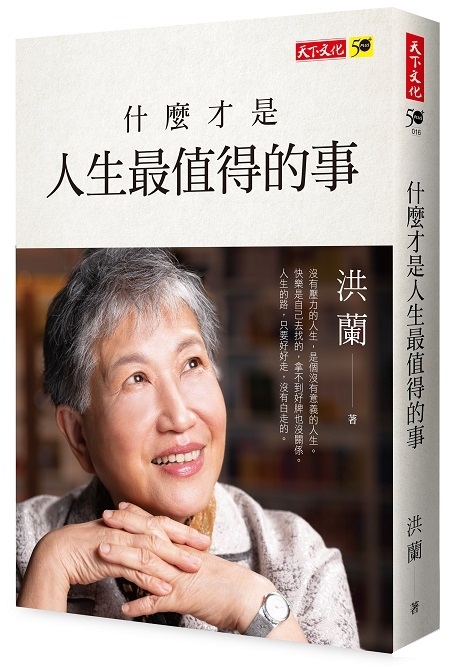 什麼才是人生最值得的事