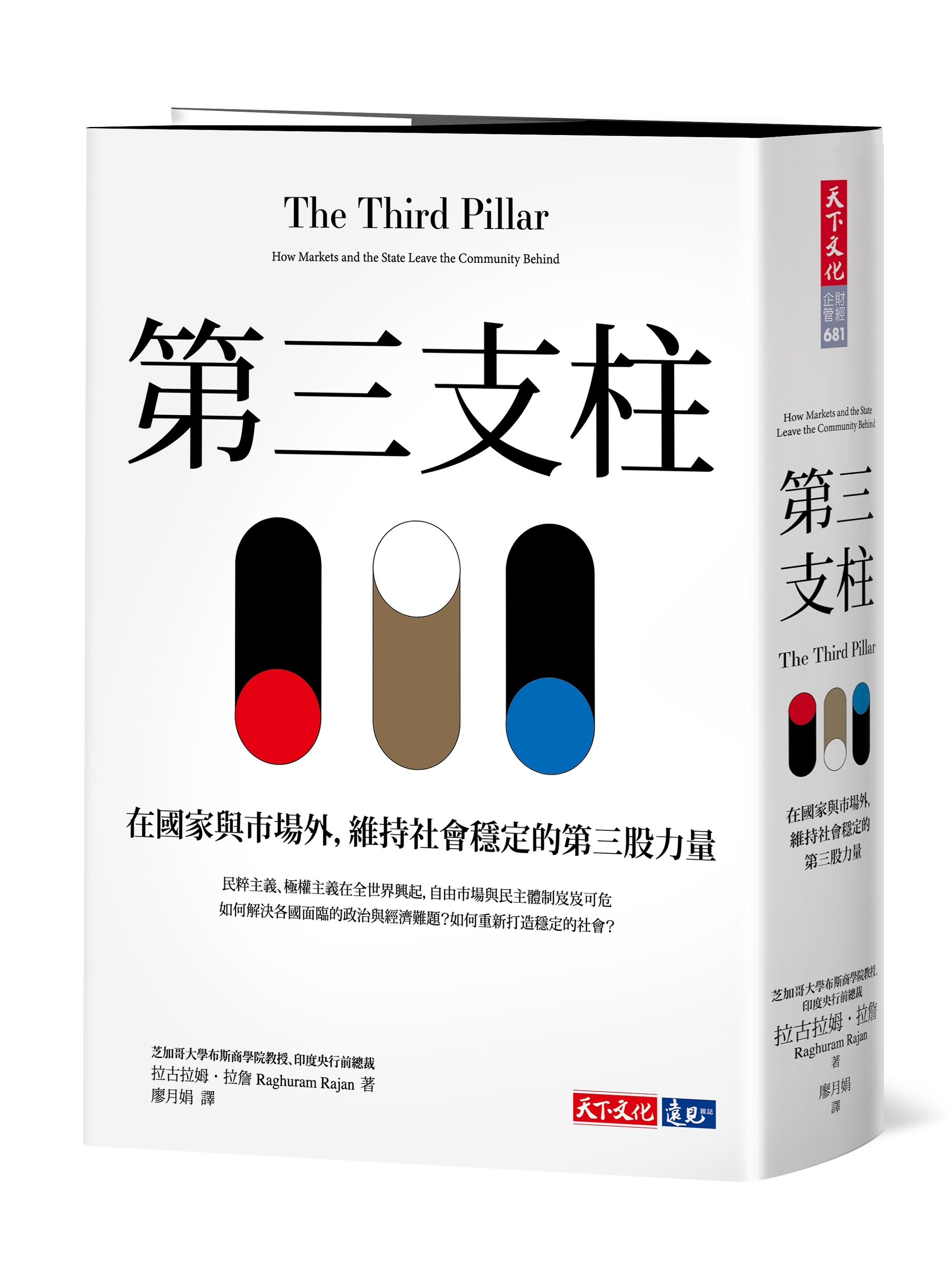 第三支柱
