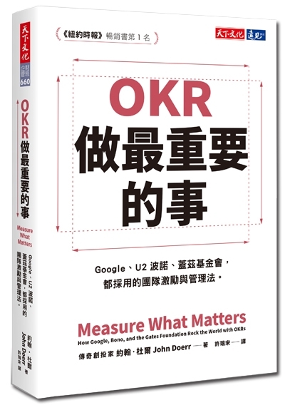 OKR：做最重要的事