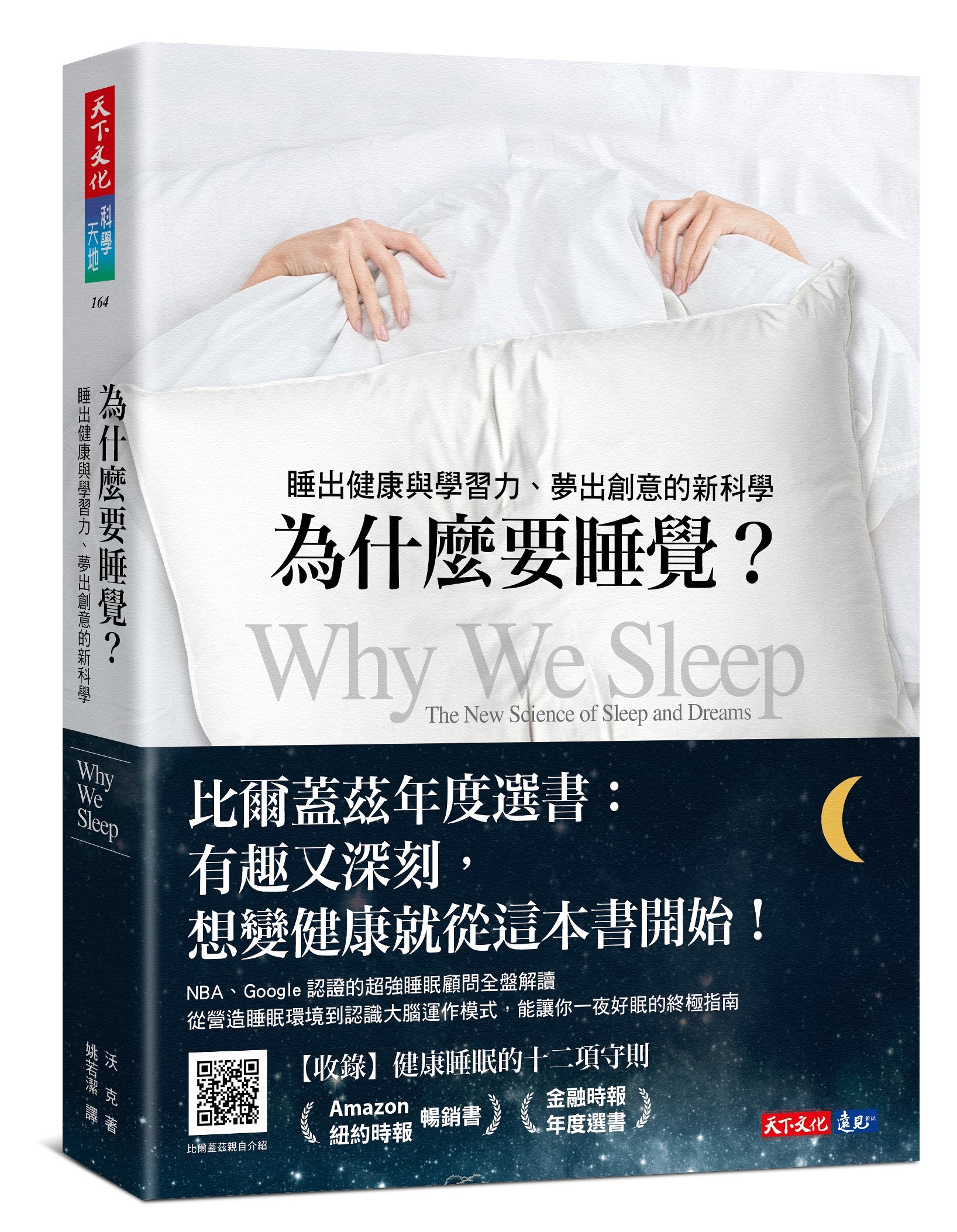 為甚麼要睡覺