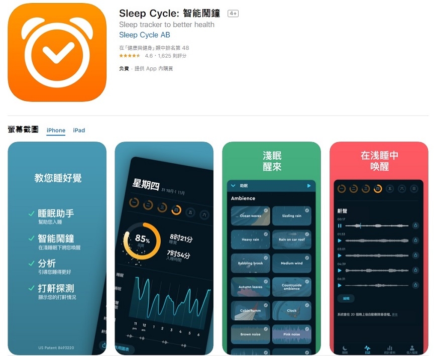 每天一次健康檢查!5款熱門健康管理APP,分析你的飲食、睡眠、運動_img_3