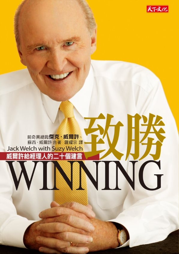 致勝（新版）