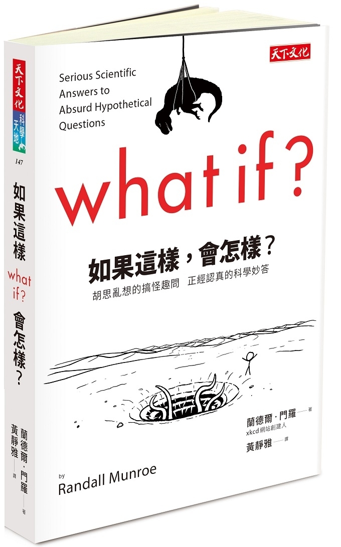 如果這樣，會怎樣？