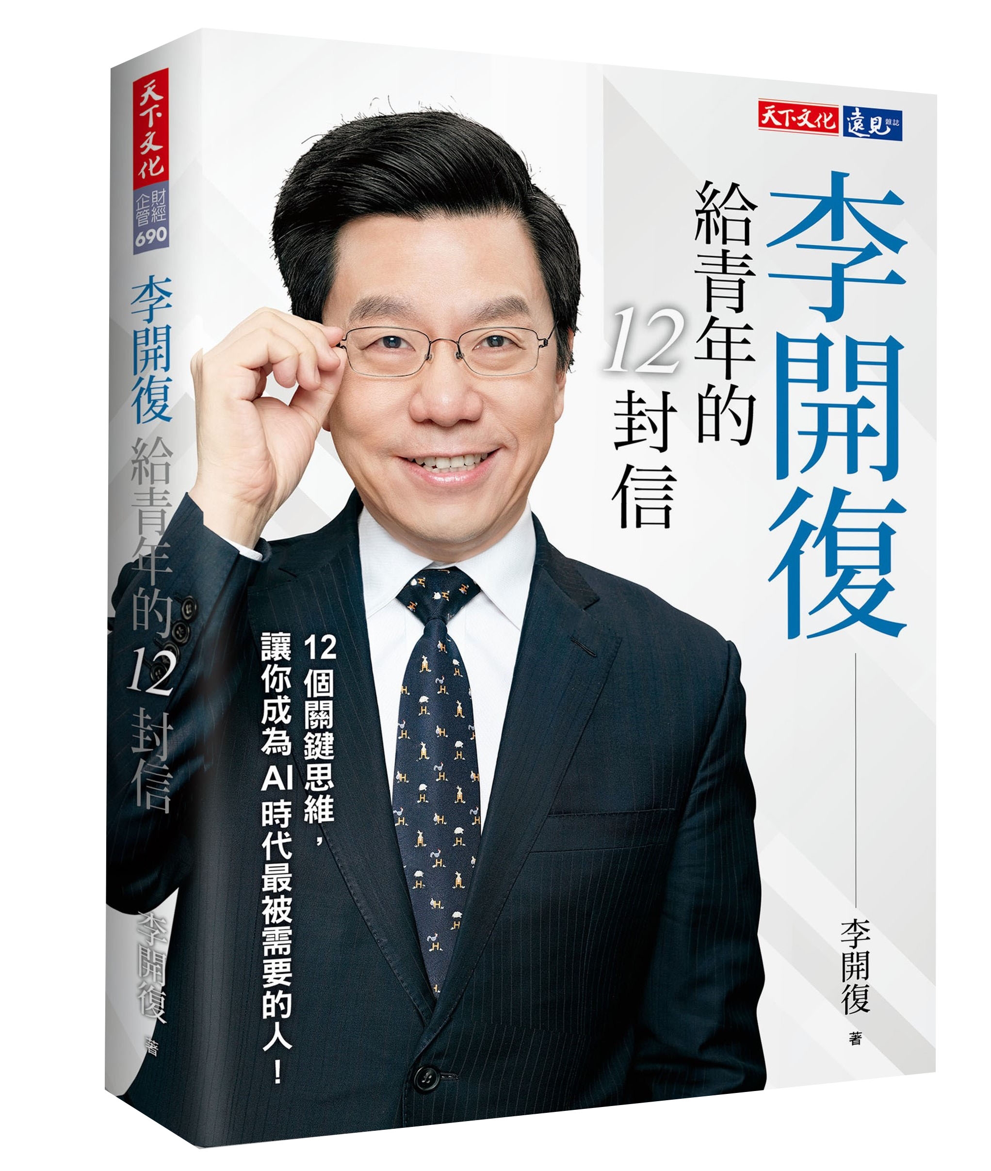 李開復給青年的12封信