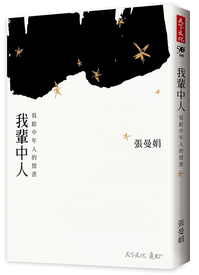 我輩中人