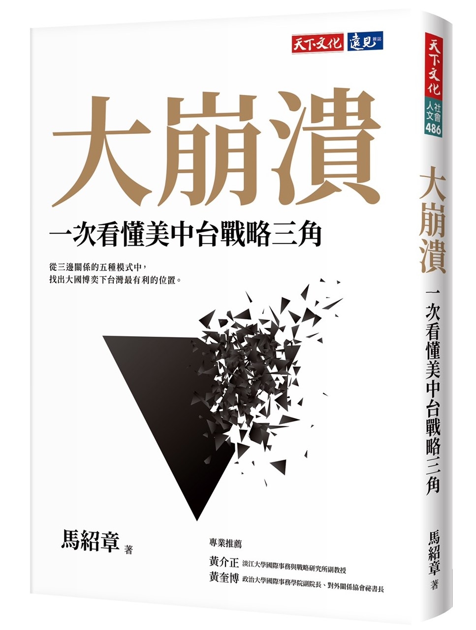 大崩潰