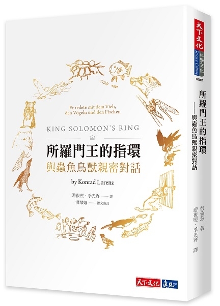 所羅門王的指環
