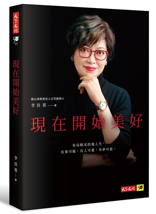 現在開始美好