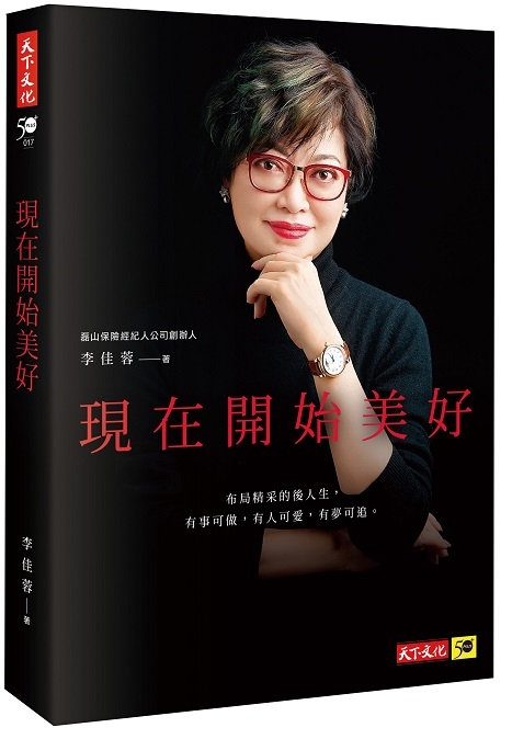 現在開始美好