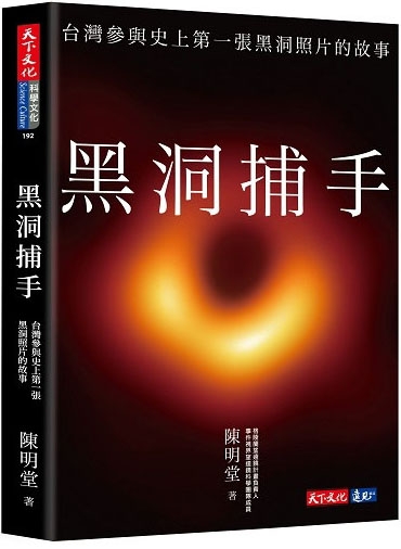 黑洞捕手