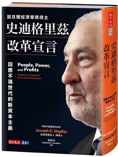 史迪格里茲改革宣言