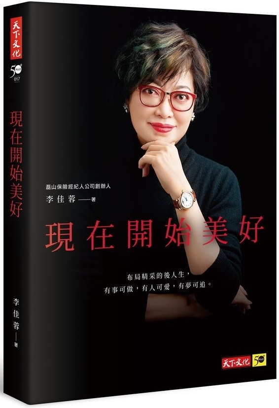 現在開始美好