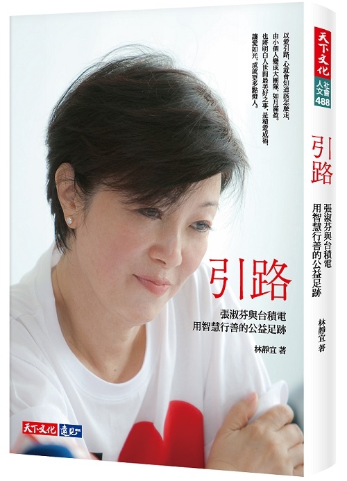 如何成就張忠謀,但也做自己?張淑芬:把自己放小,心靈的世界會更大_img_6
