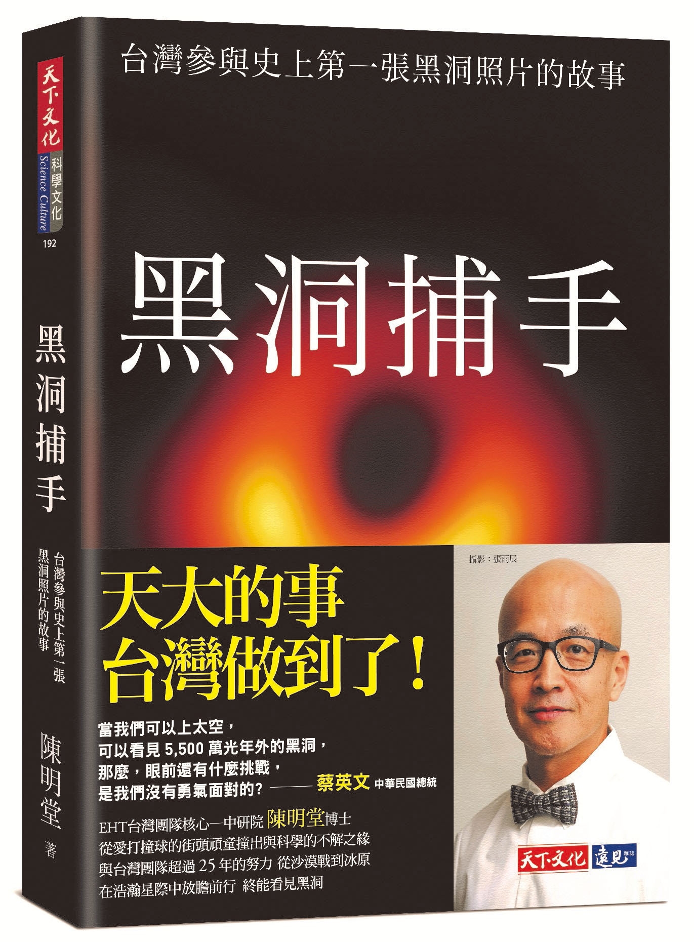 黑洞捕手