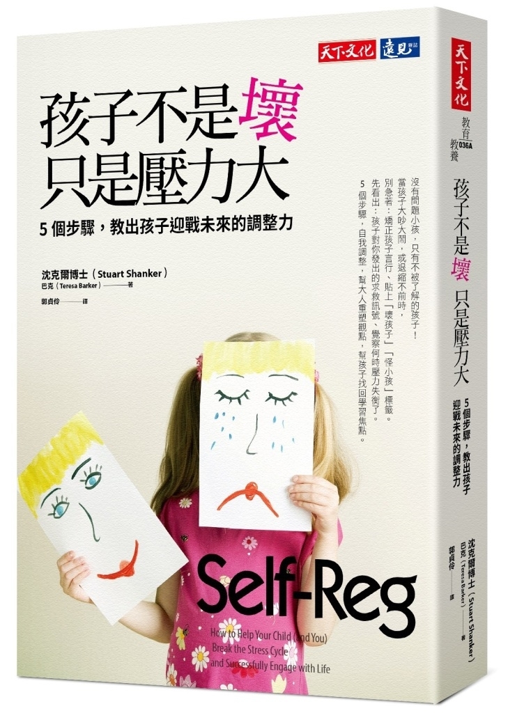 孩子不是壞，只是壓力大