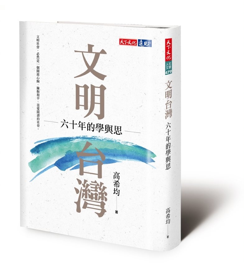 文明台灣