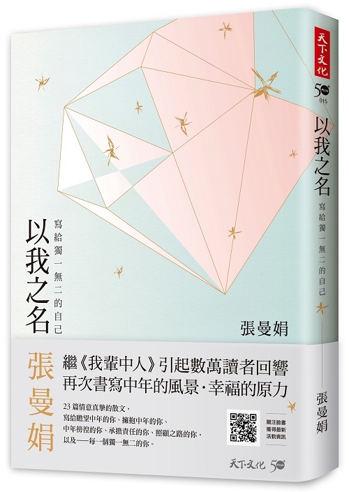 不斷向前的人生列車 張曼娟：不憂傷往日，不焦慮未來，此刻最珍貴_img_1